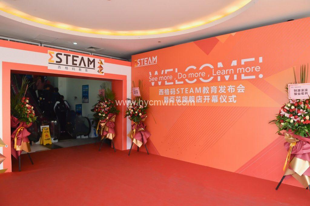 西格碼STEAM教育發(fā)布會