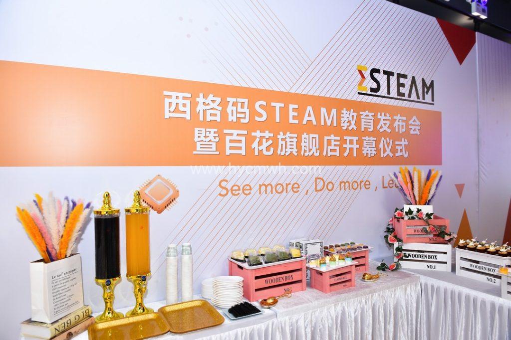 西格碼STEAM教育發(fā)布會