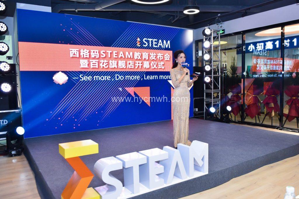 西格碼STEAM教育發(fā)布會